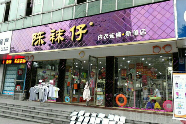 陈袜仔加盟店