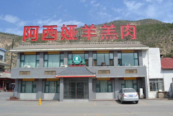 阿西娅羊羔肉加盟店