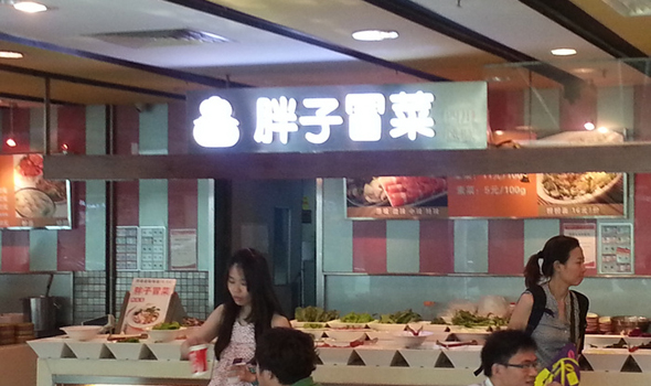 胖子冒菜加盟店