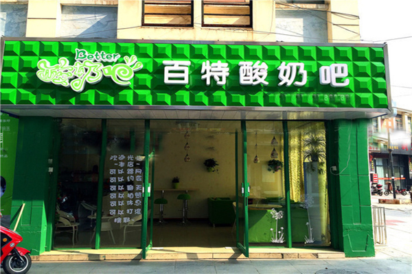百特酸奶加盟店