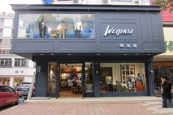 维加斯男装门店