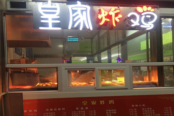 皇家炸鸡加盟店