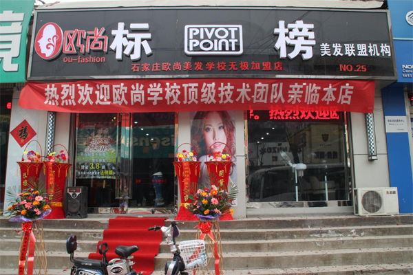 欧尚标榜美发加盟店