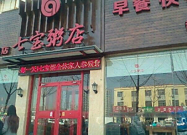 七宝粥店加盟