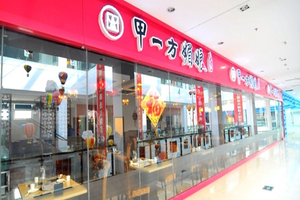 甲一方媚娘火锅加盟店