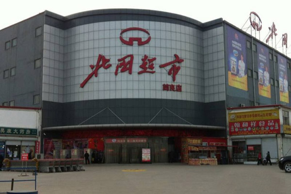 北国超市加盟店