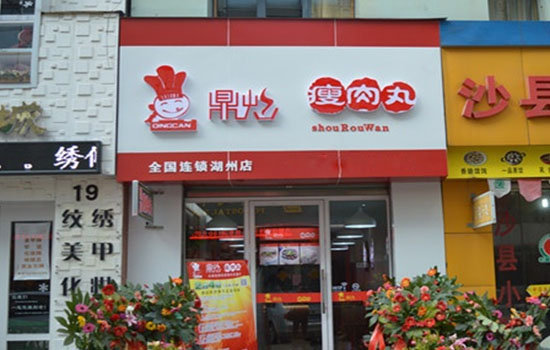 鼎灿瘦肉丸加盟店