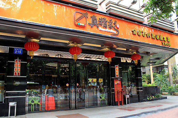 真精彩桑拿菜加盟