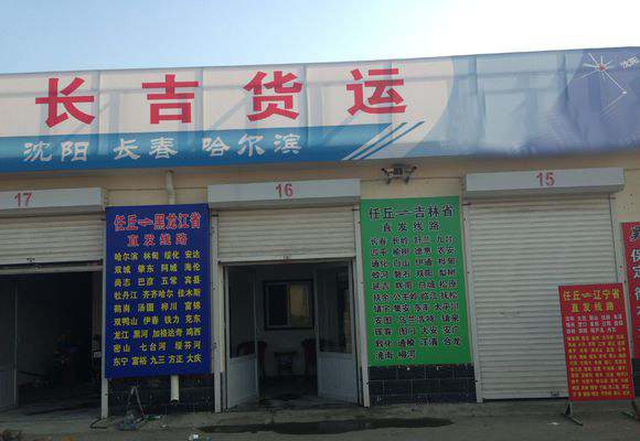 长吉物流加盟
