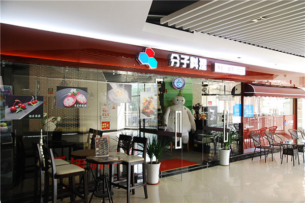 分子料理餐厅