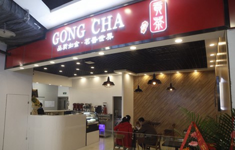 黔贡茶加盟店