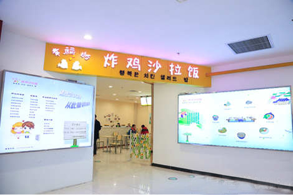 幸福的炸鸡沙拉饭加盟店