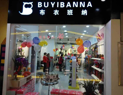 布衣班纳童装加盟