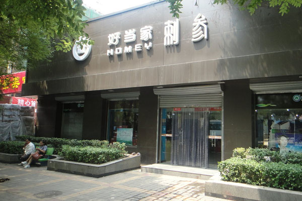 好当家刺参加盟店