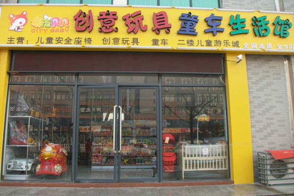 都市贝贝童车加盟店