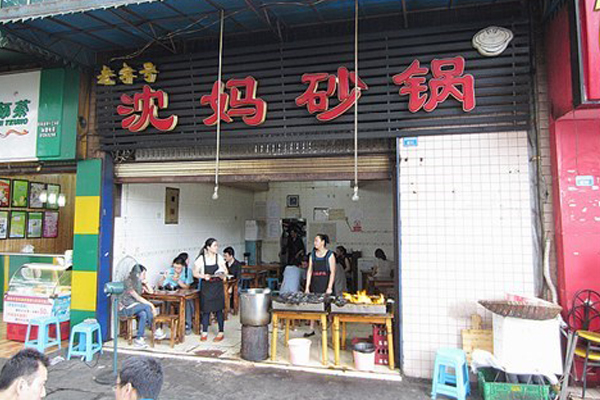 沈妈砂锅加盟店