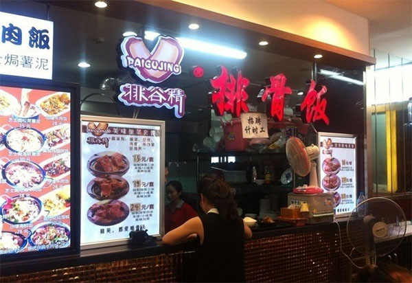 【排骨精排骨饭加盟】加盟排骨精排骨饭，一年赚百万！