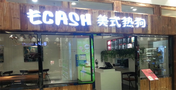 Ecash美式热狗加盟店