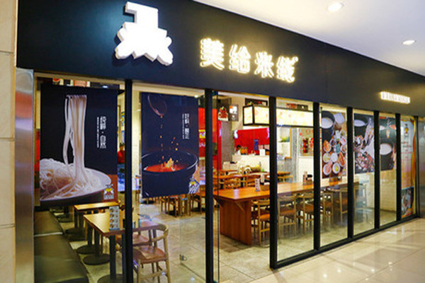 美给米线加盟店