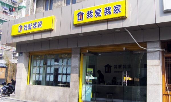 我爱我家房产中介加盟