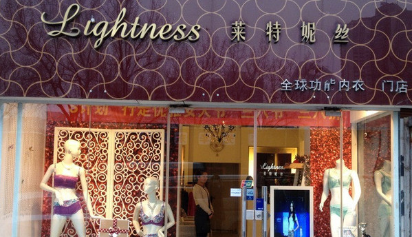 加盟莱特妮丝怎么样?口碑好利润高!