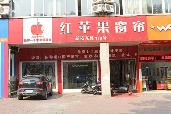 红苹果窗帘加盟店