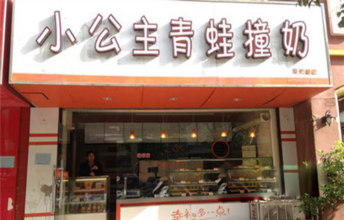 小公主青蛙撞奶加盟店