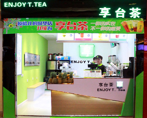 享台茶
