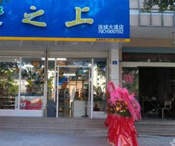 之上便利店加盟