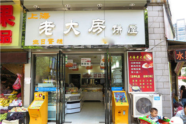 老大房加盟店