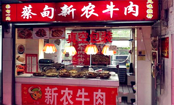 蔡甸新农牛肉加盟