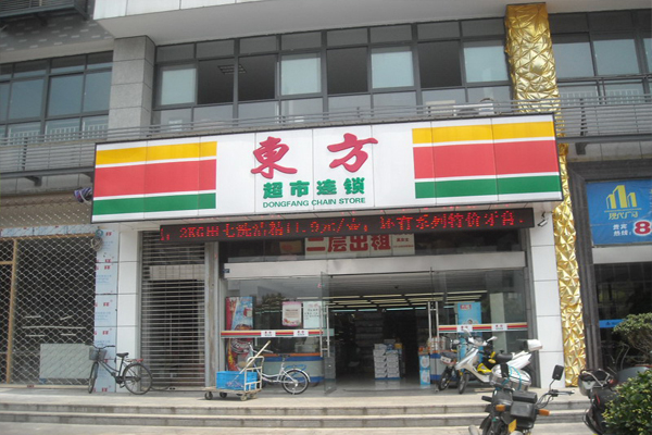 东方超市加盟店