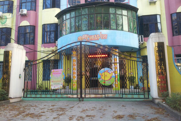 金鹰卡通幼儿园加盟