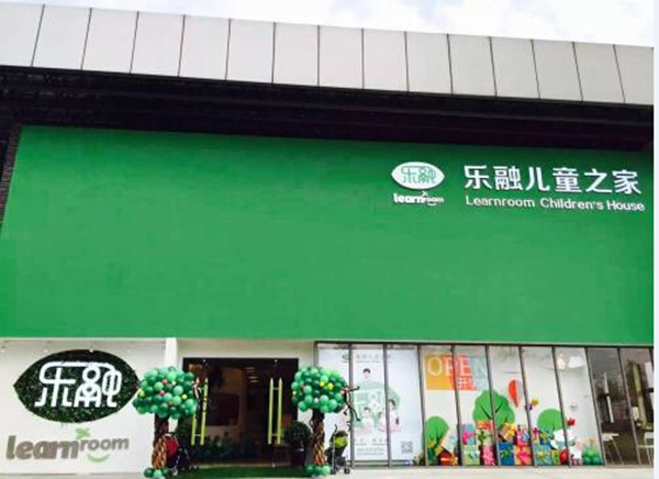 乐融儿童之家加盟