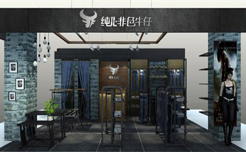 纯儿非色牛仔加盟店