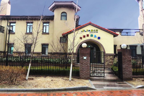 爱儿坊幼儿园加盟店