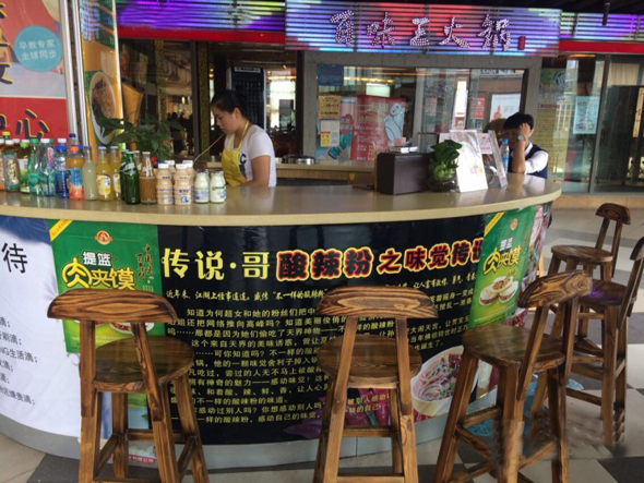 传说哥酸辣粉加盟店