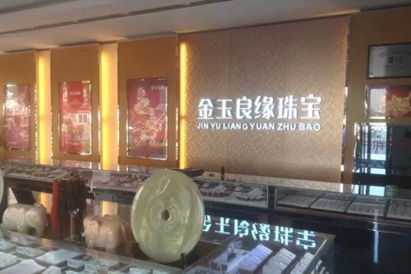 【金玉良缘玉器加盟】开店加盟金玉良缘玉器，立马做老板！