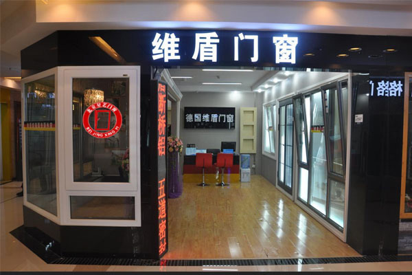 维盾门窗门店