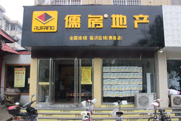儒房地产加盟
