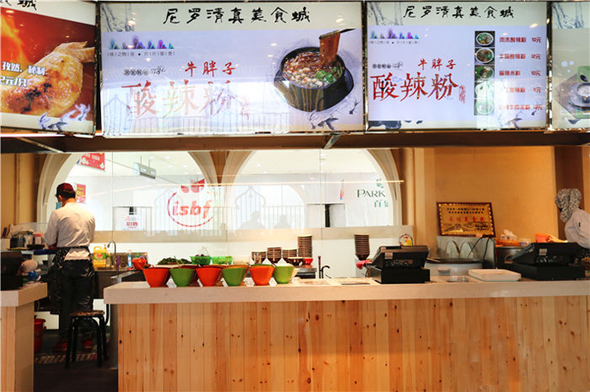 牛胖子酸辣粉加盟店