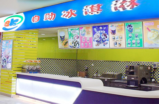 E客冰淇淋加盟店