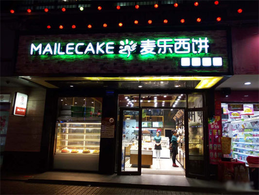麦乐西饼加盟店