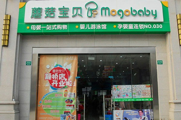 蘑菇宝贝加盟店