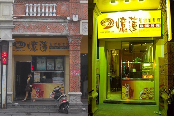 忆莲蛋挞美食馆加盟店