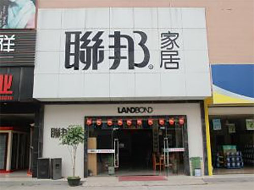 联邦家具加盟店