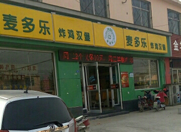 麦多乐加盟店