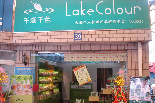 千湖千色门店