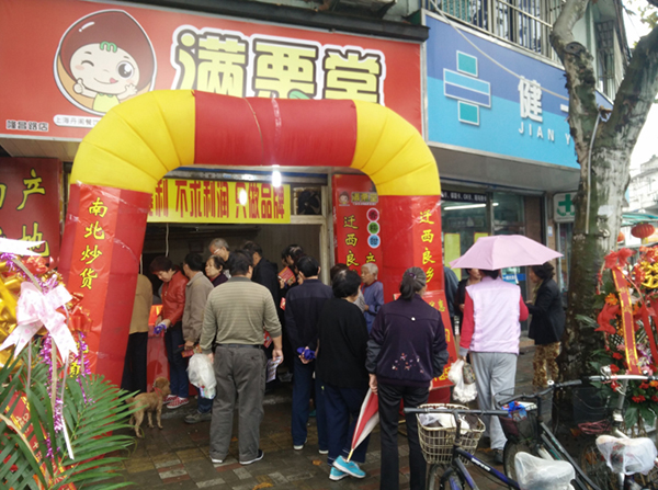  满栗堂糖炒栗子加盟