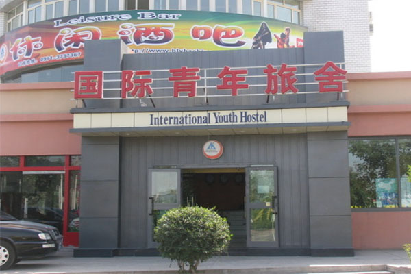国际青年旅舍加盟店